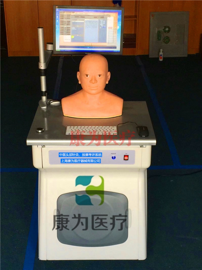 昌吉“康為醫療”TCM3383中醫頭部按摩穴位訓練考評系統